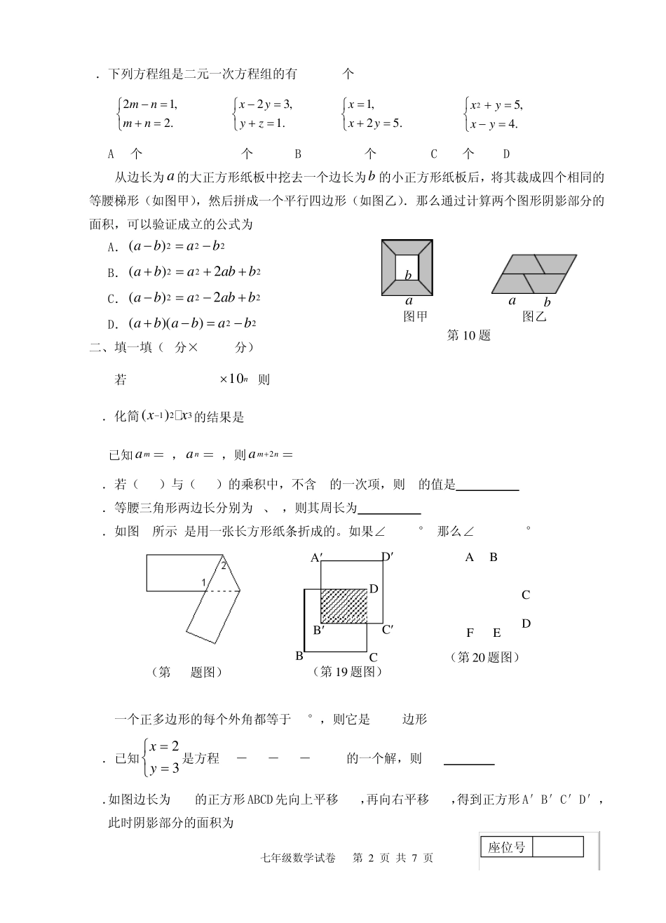 初一数学下期中试卷_第2页
