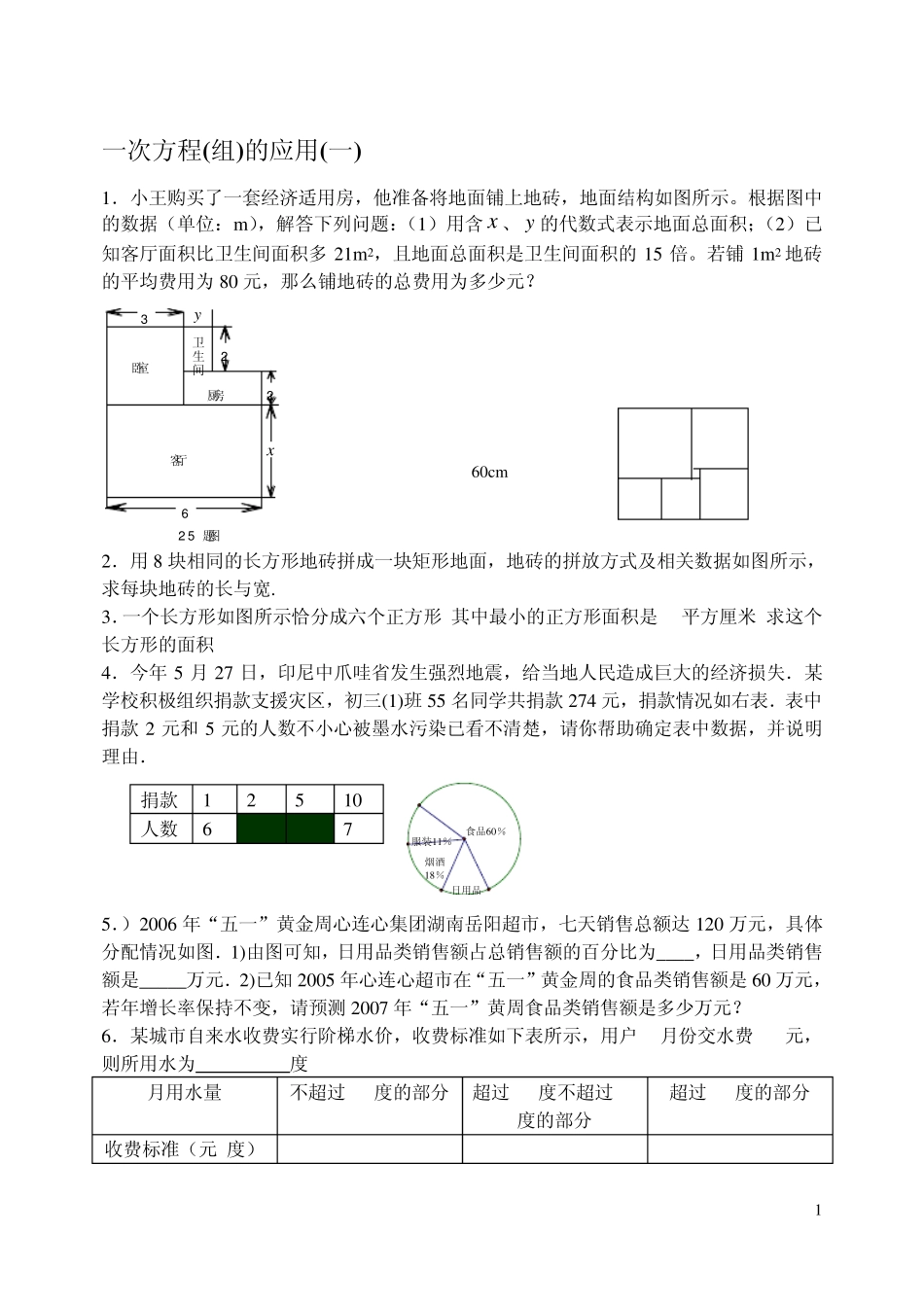 初一数学不等式及不等式组试题_第1页
