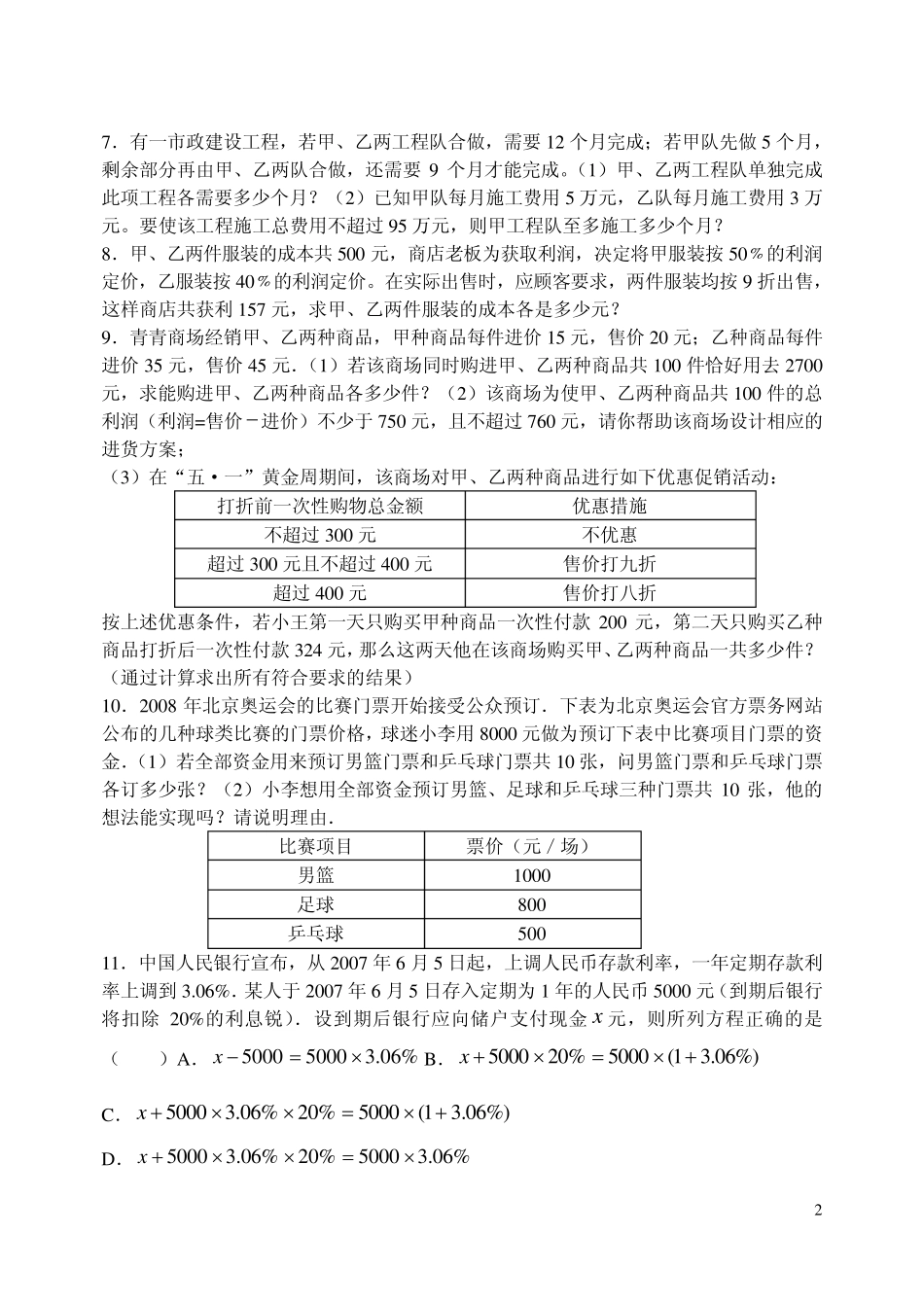 初一数学不等式及不等式组试题_第2页