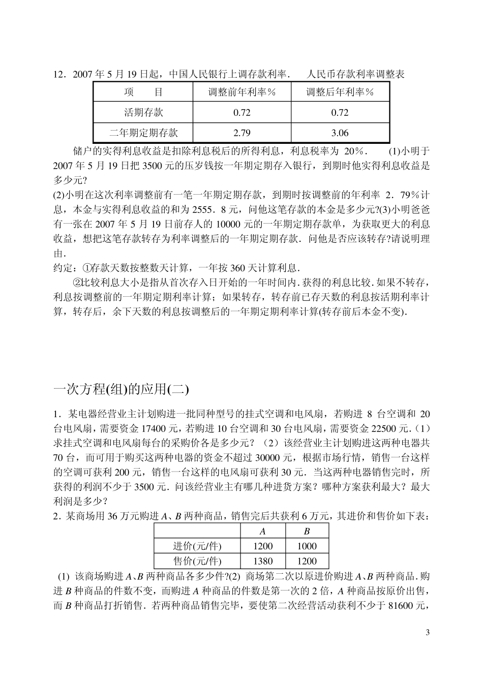 初一数学不等式及不等式组试题_第3页