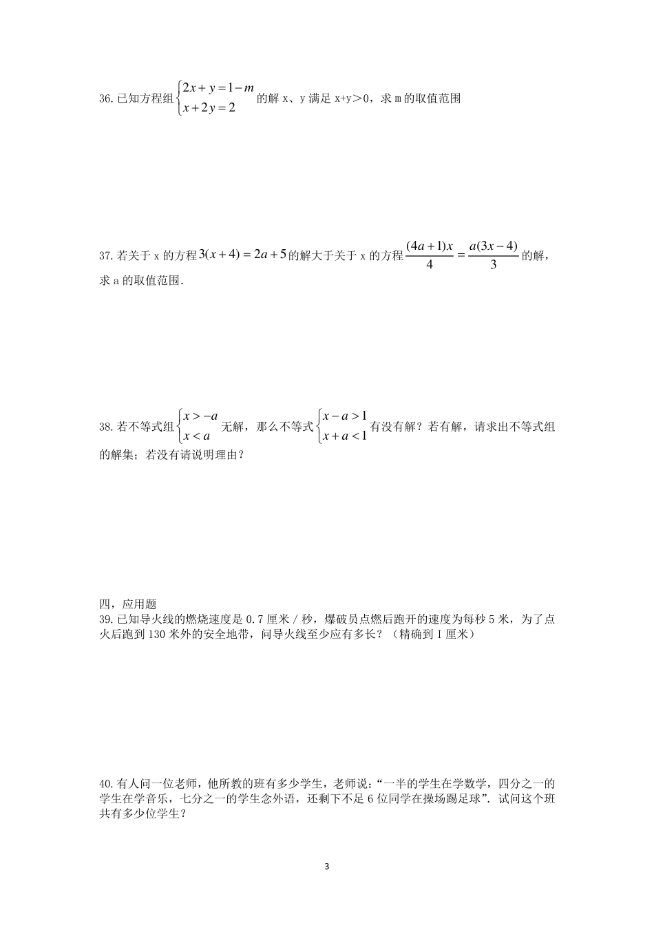 初一数学不等式易错题、难题集合不等式性质应用_第3页