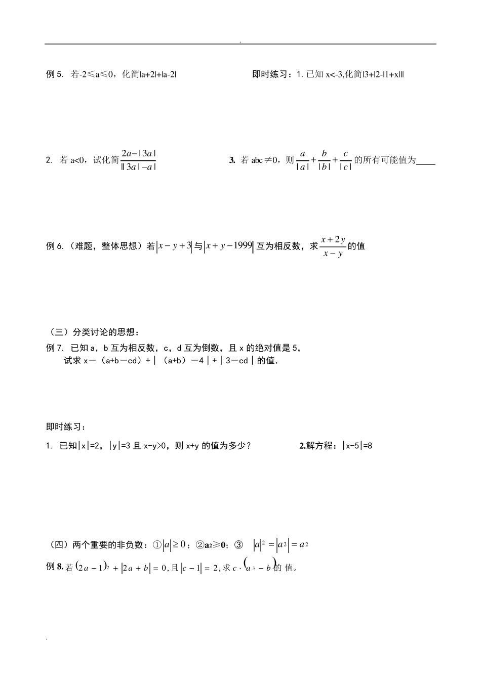 初一数学专题一有理数及其运算_第3页