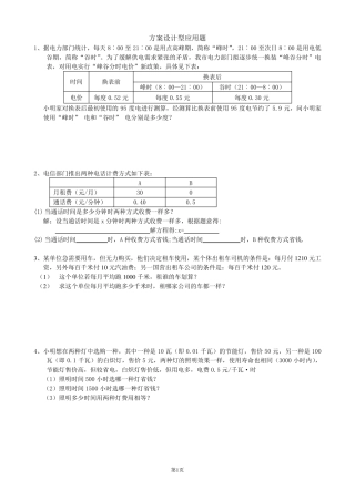初一数学专题：方案型应用题