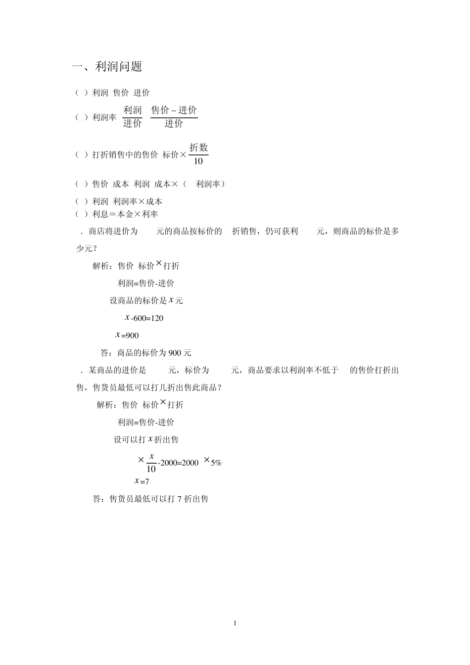 初一数学中的应用题及答案_第1页