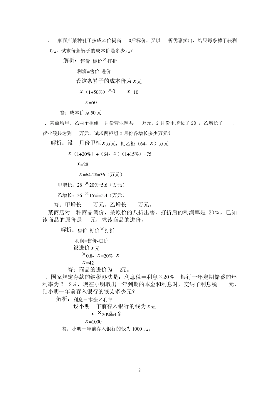 初一数学中的应用题及答案_第2页