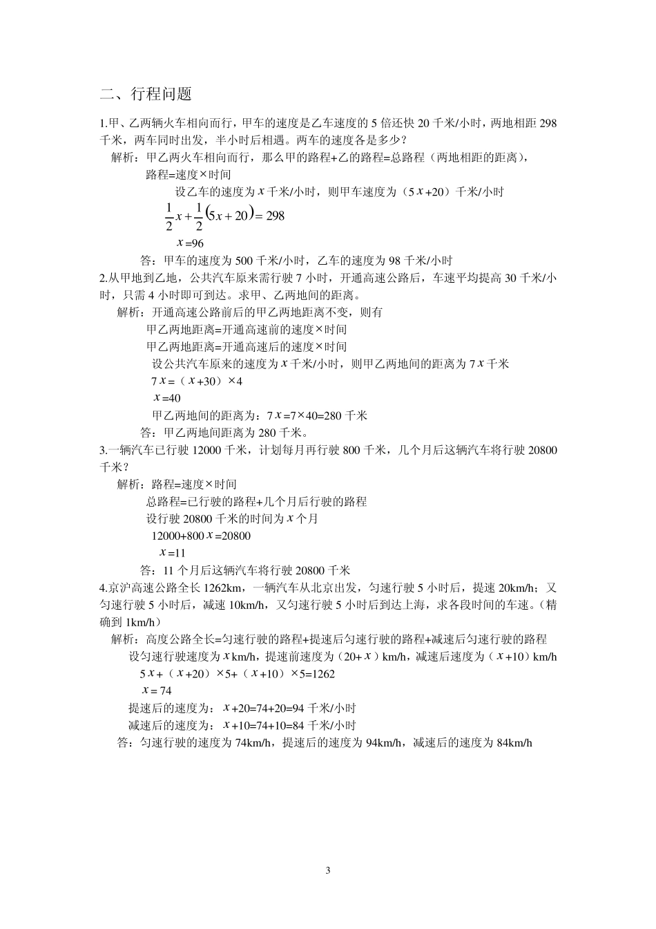 初一数学中的应用题及答案_第3页