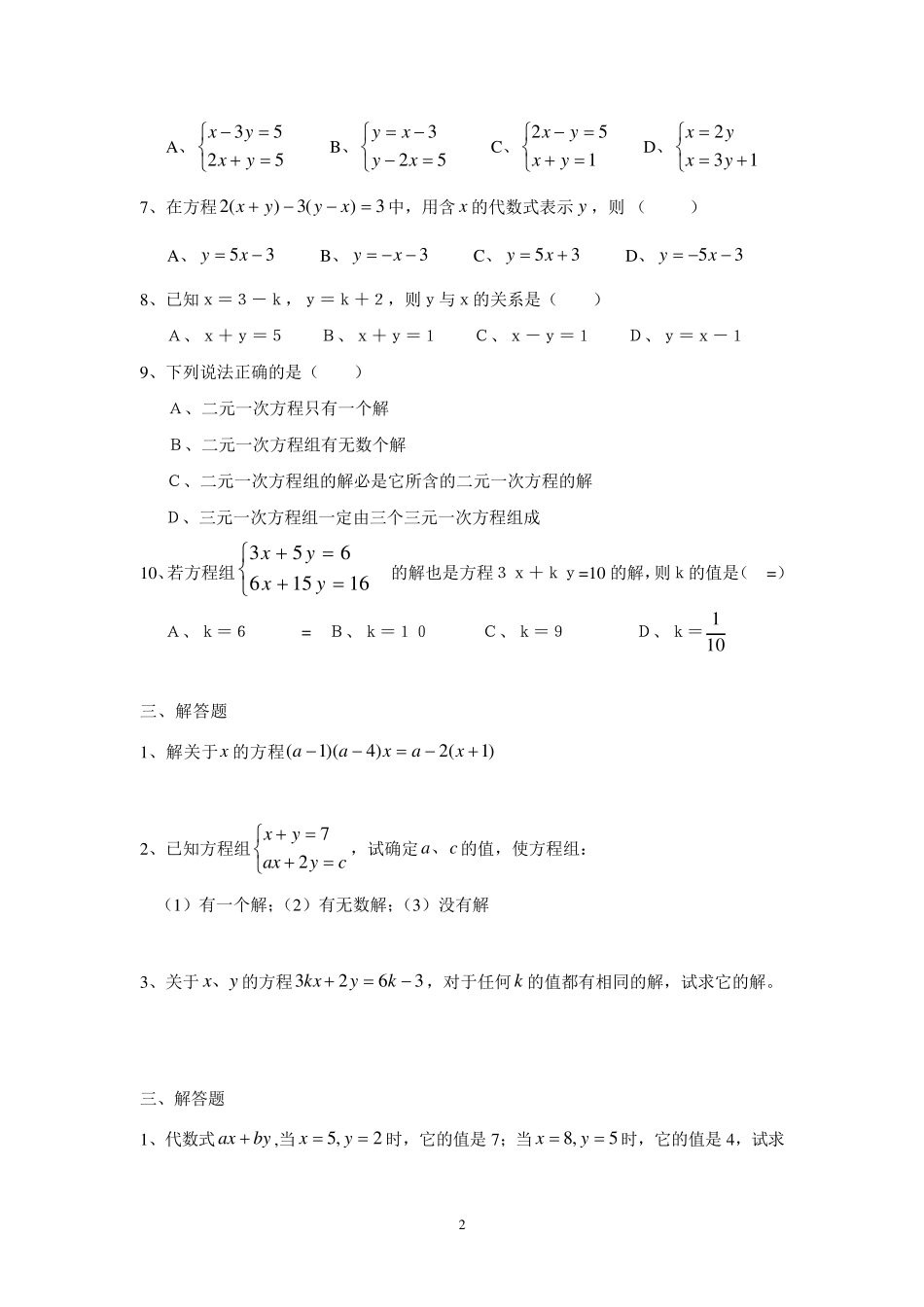 初一数学二元一次方程组试题及答案_第2页