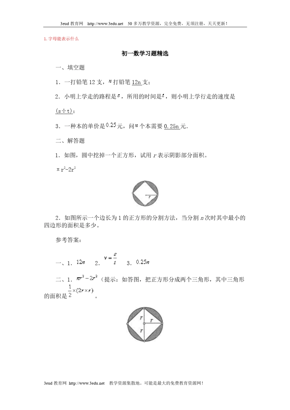 初一数学习题_第1页
