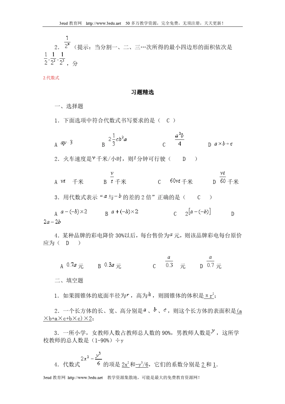 初一数学习题_第2页