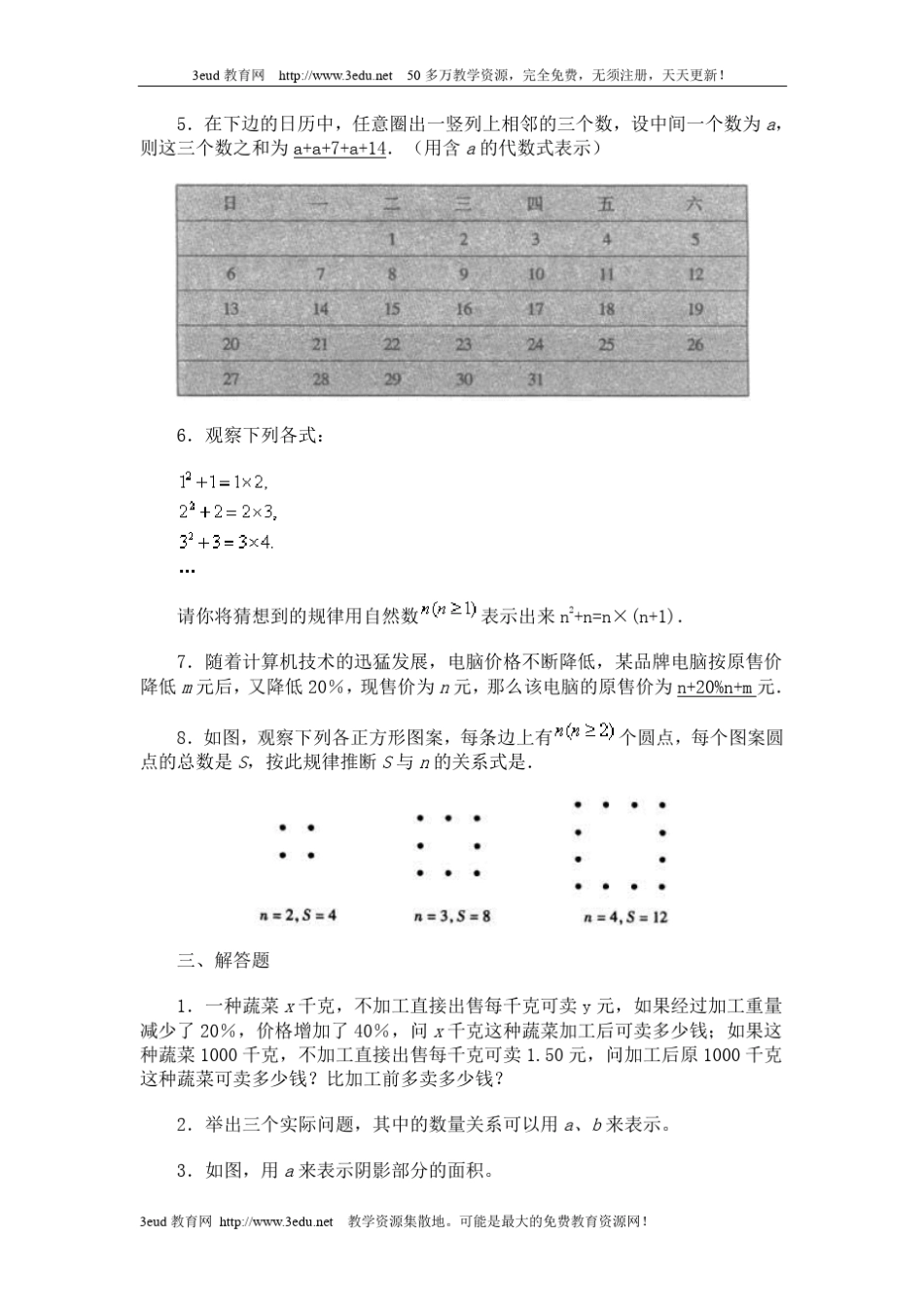 初一数学习题_第3页