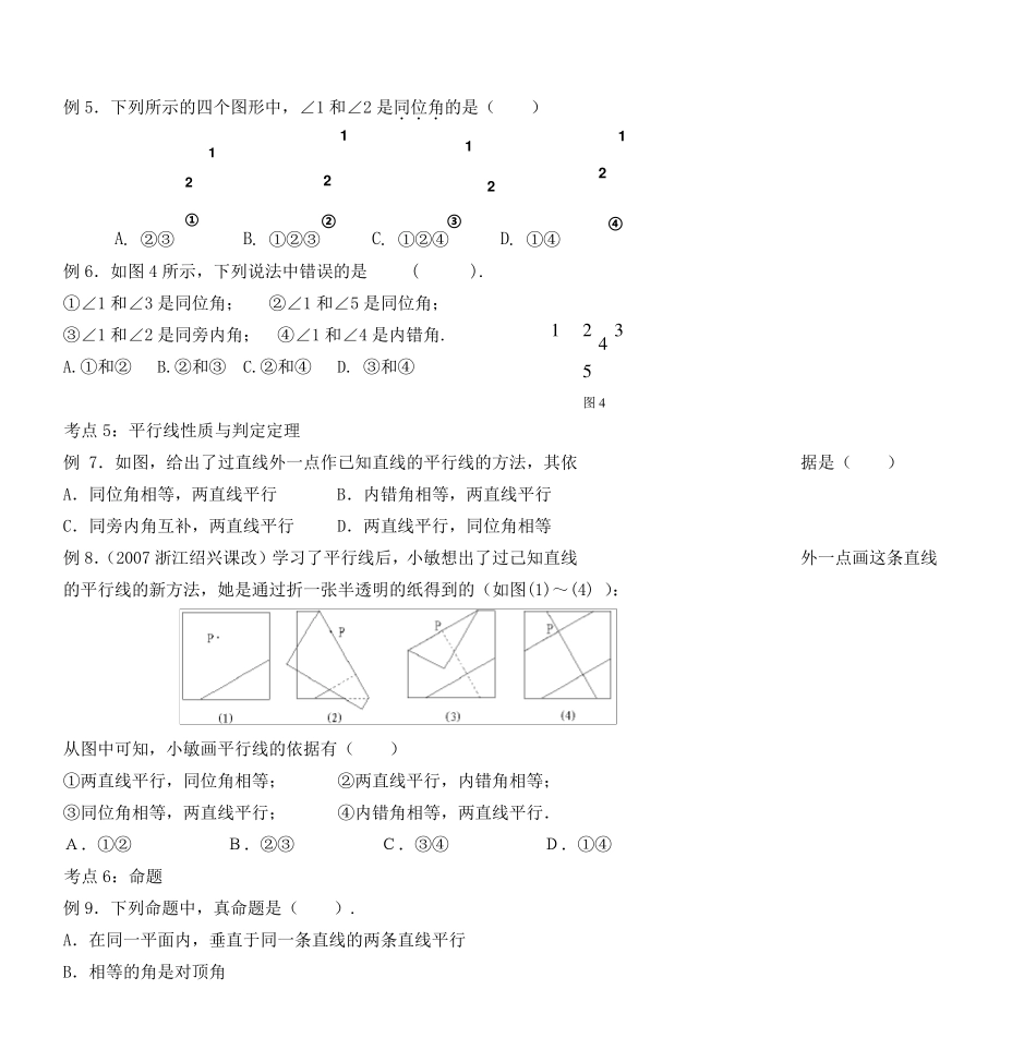 初一数学人教版七下几何复习专题_第2页