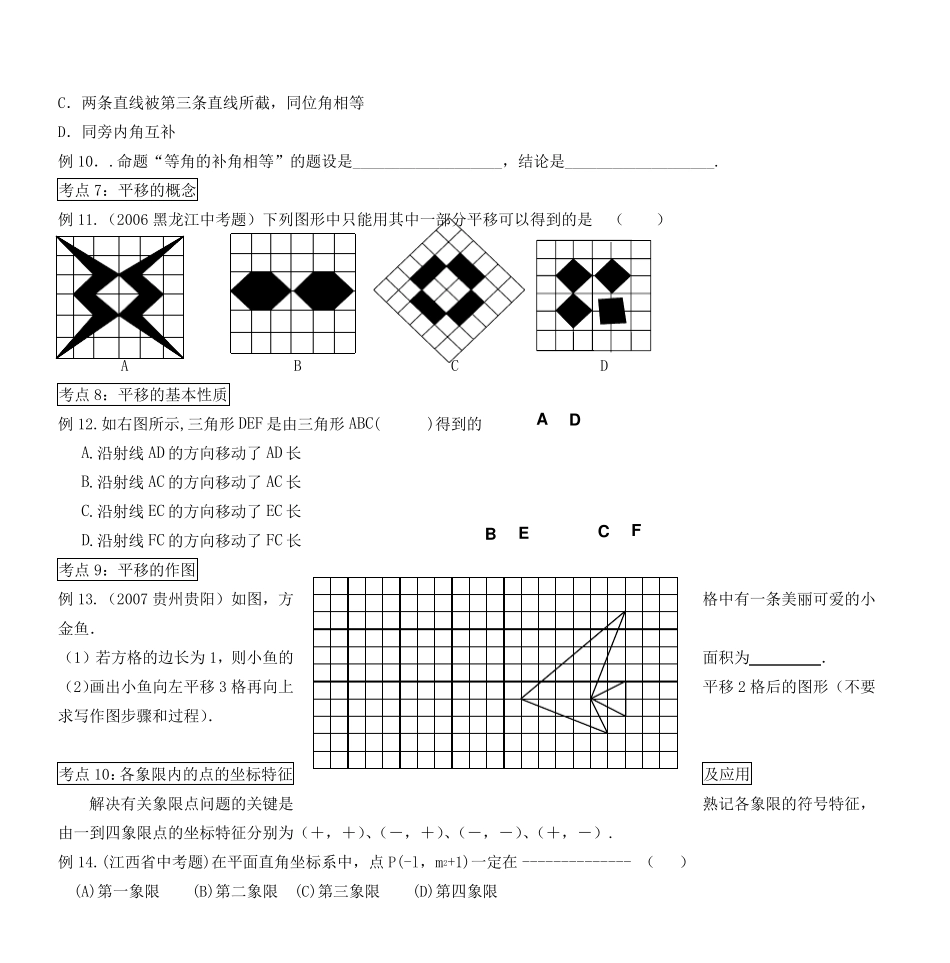 初一数学人教版七下几何复习专题_第3页