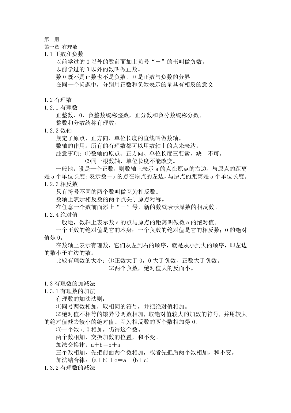 初一数学全册知识点._第1页