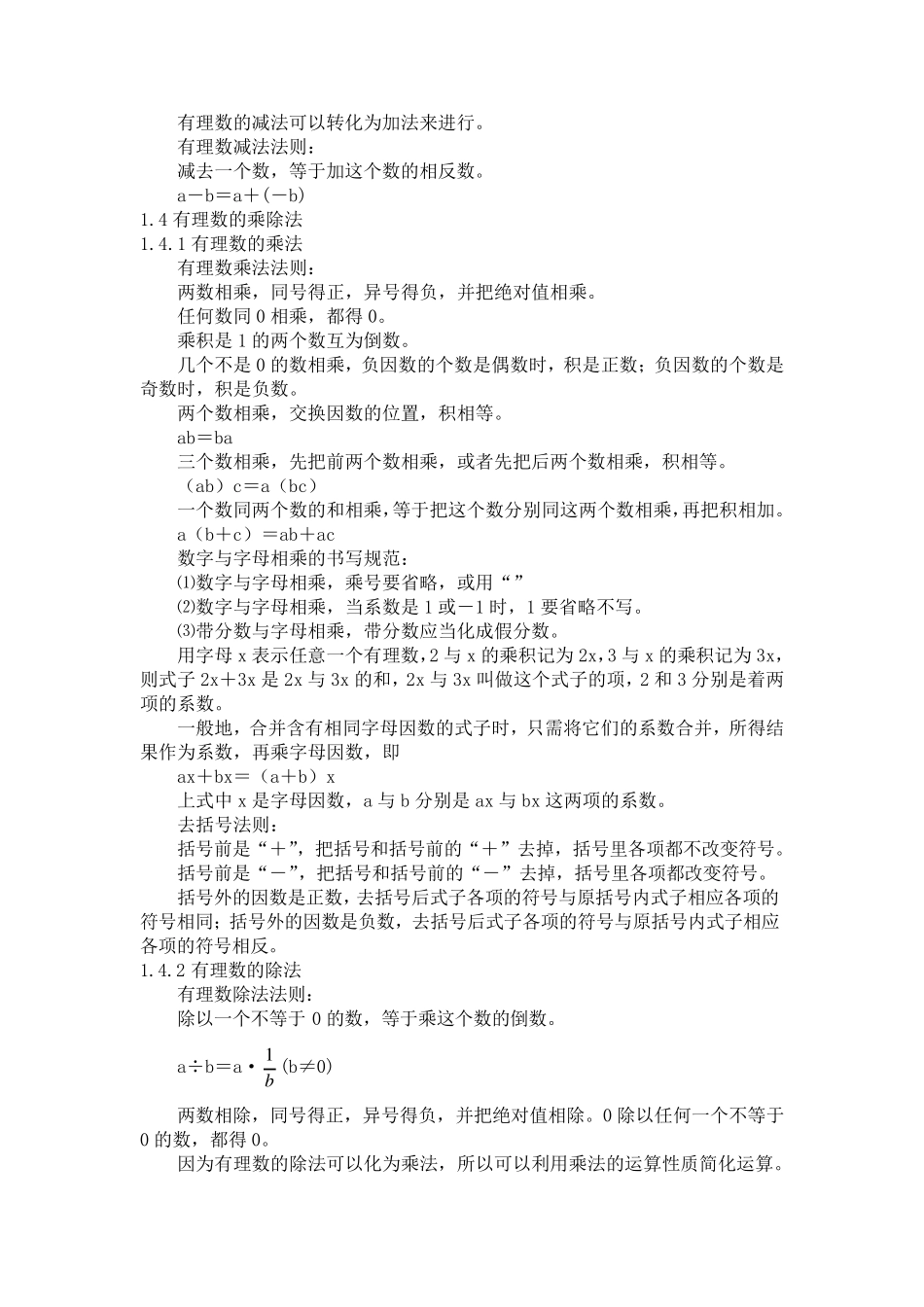 初一数学全册知识点._第2页