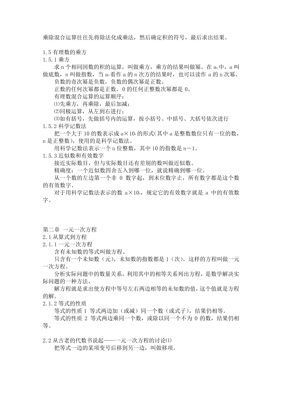 初一数学全册知识点._第3页