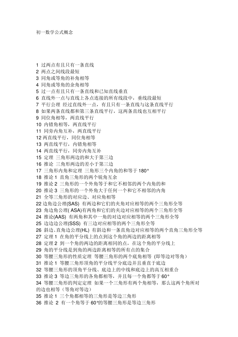 初一数学公式概念_第1页