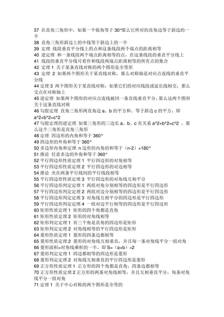 初一数学公式概念_第2页