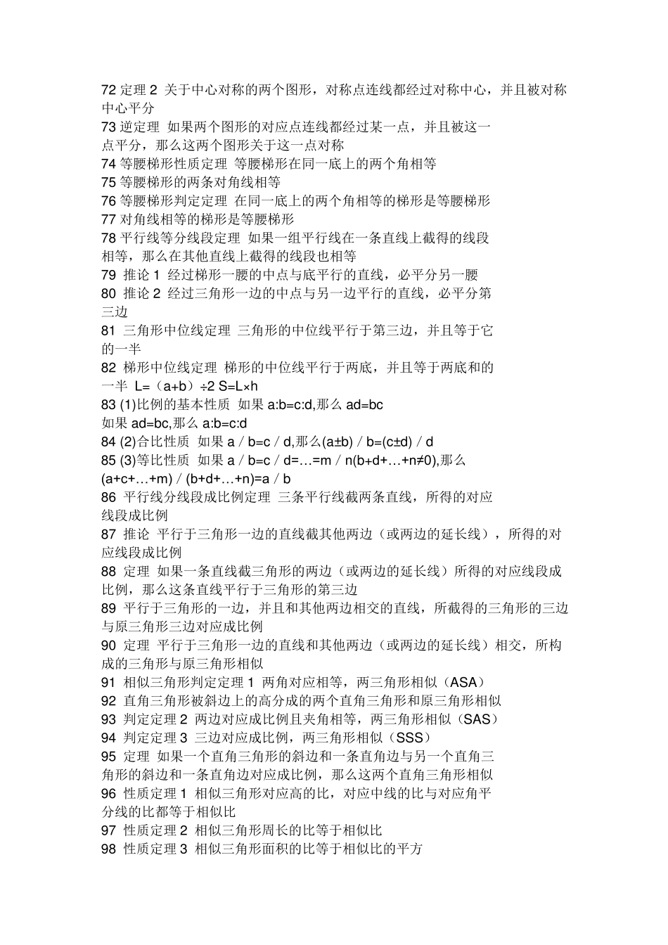 初一数学公式概念_第3页