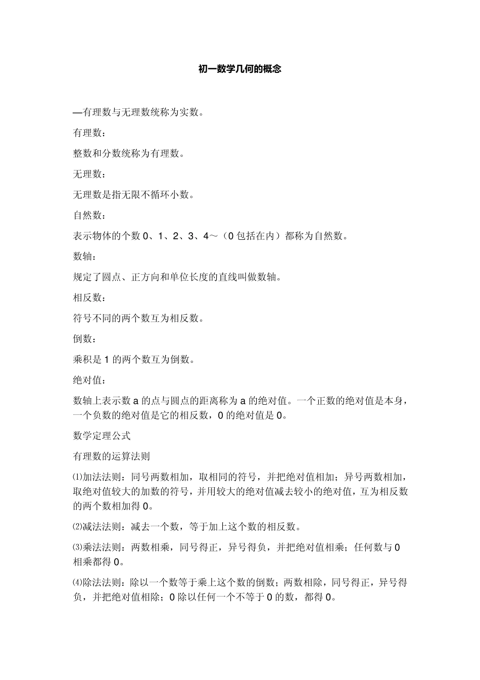 初一数学几何的概念_第1页