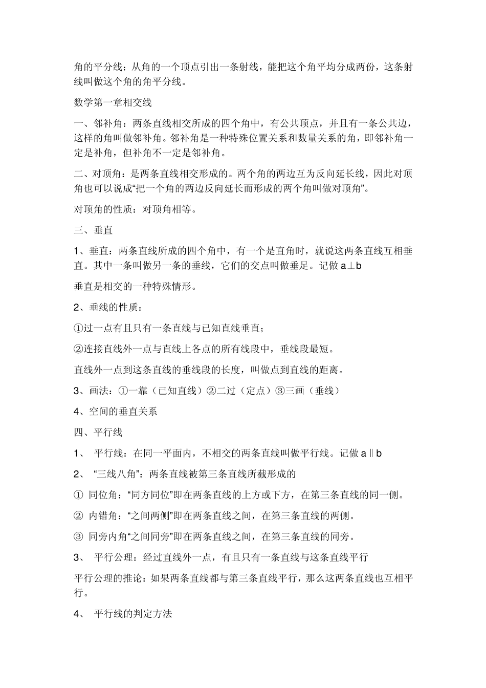 初一数学几何的概念_第2页