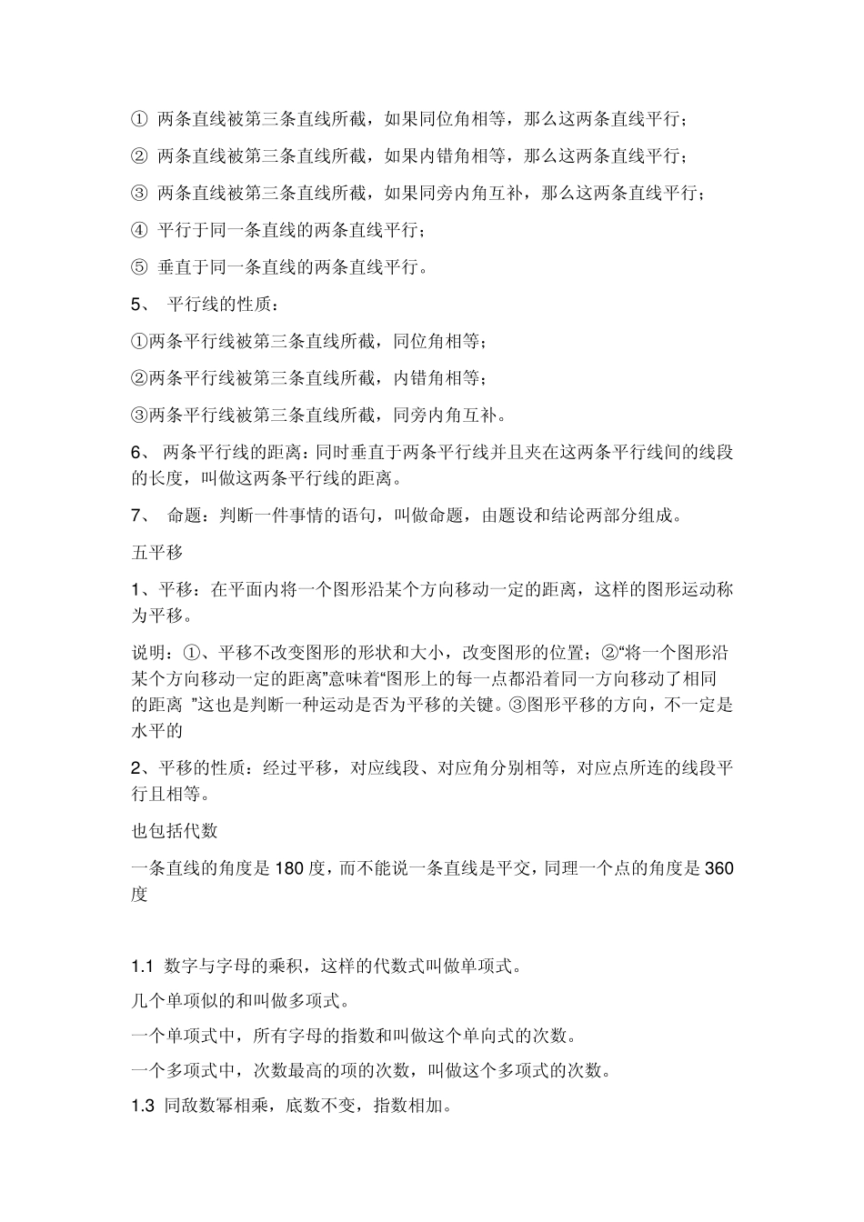 初一数学几何的概念_第3页