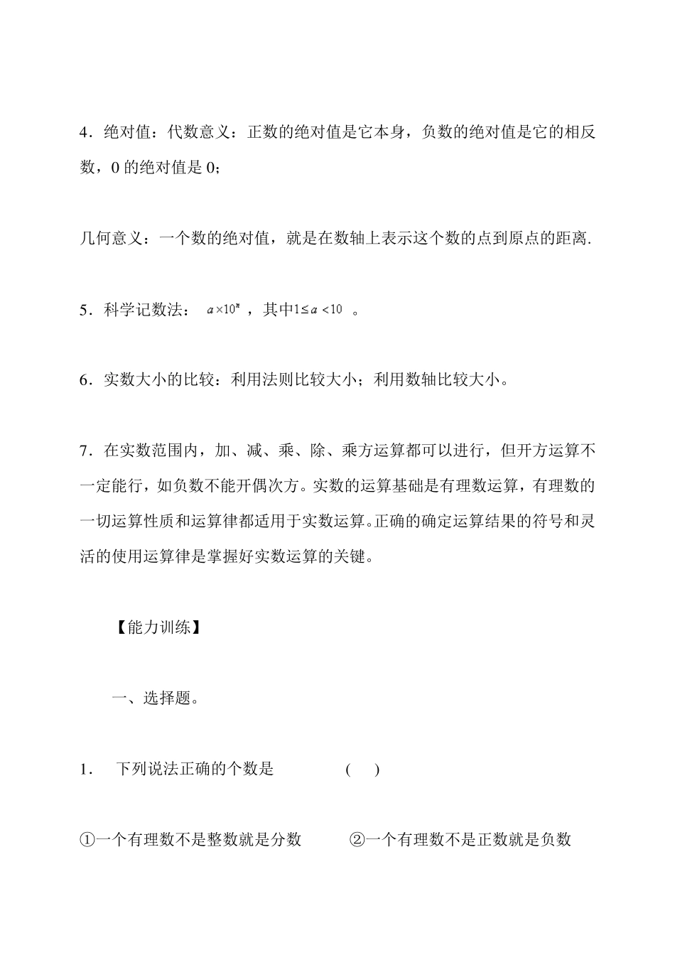 初一数学内容讲解习题附答案大全_第2页
