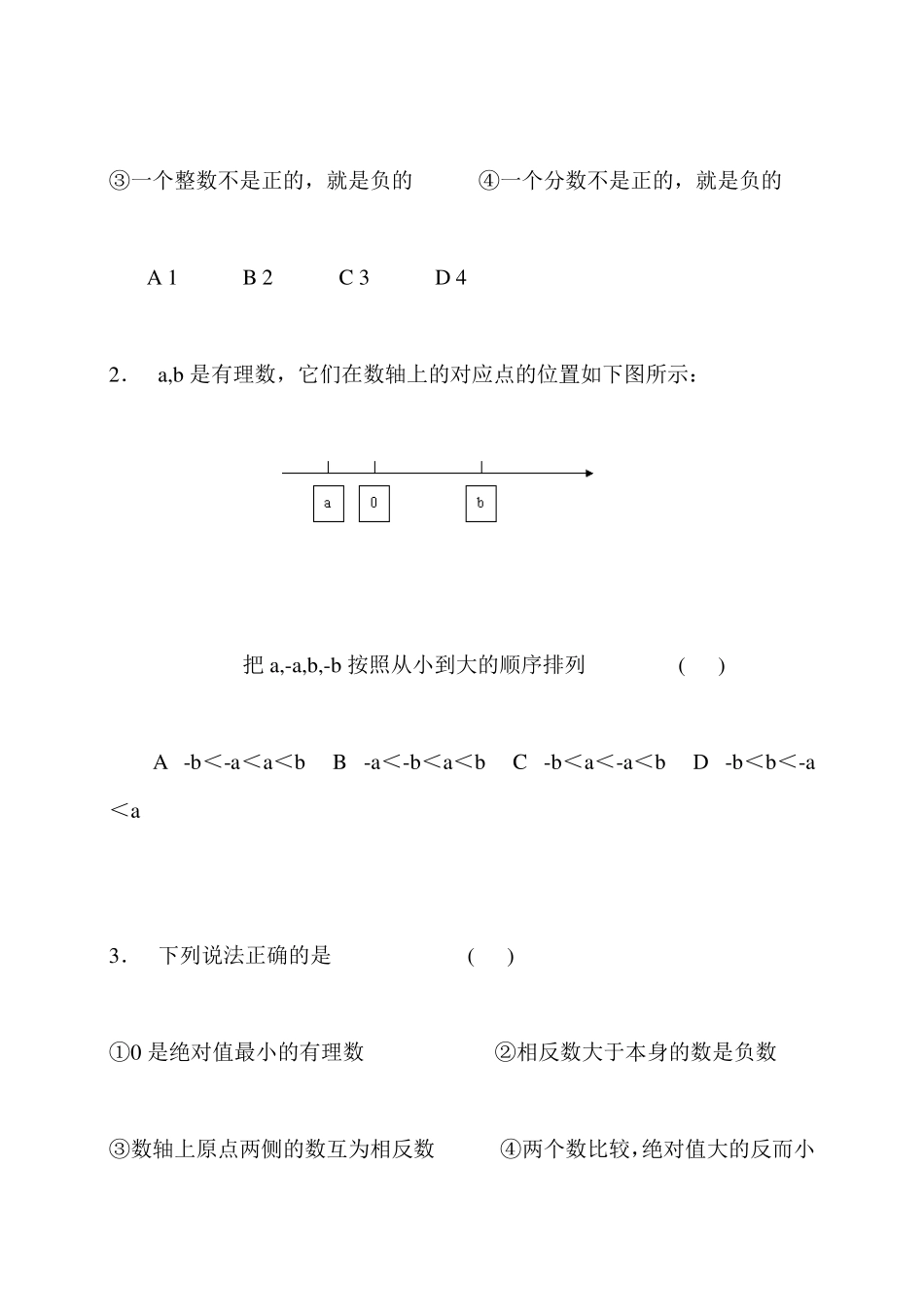 初一数学内容讲解习题附答案大全_第3页