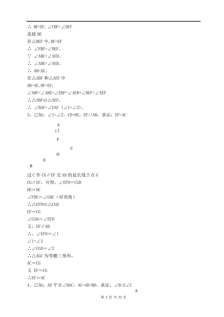 初一数学几何证明题答案_第2页