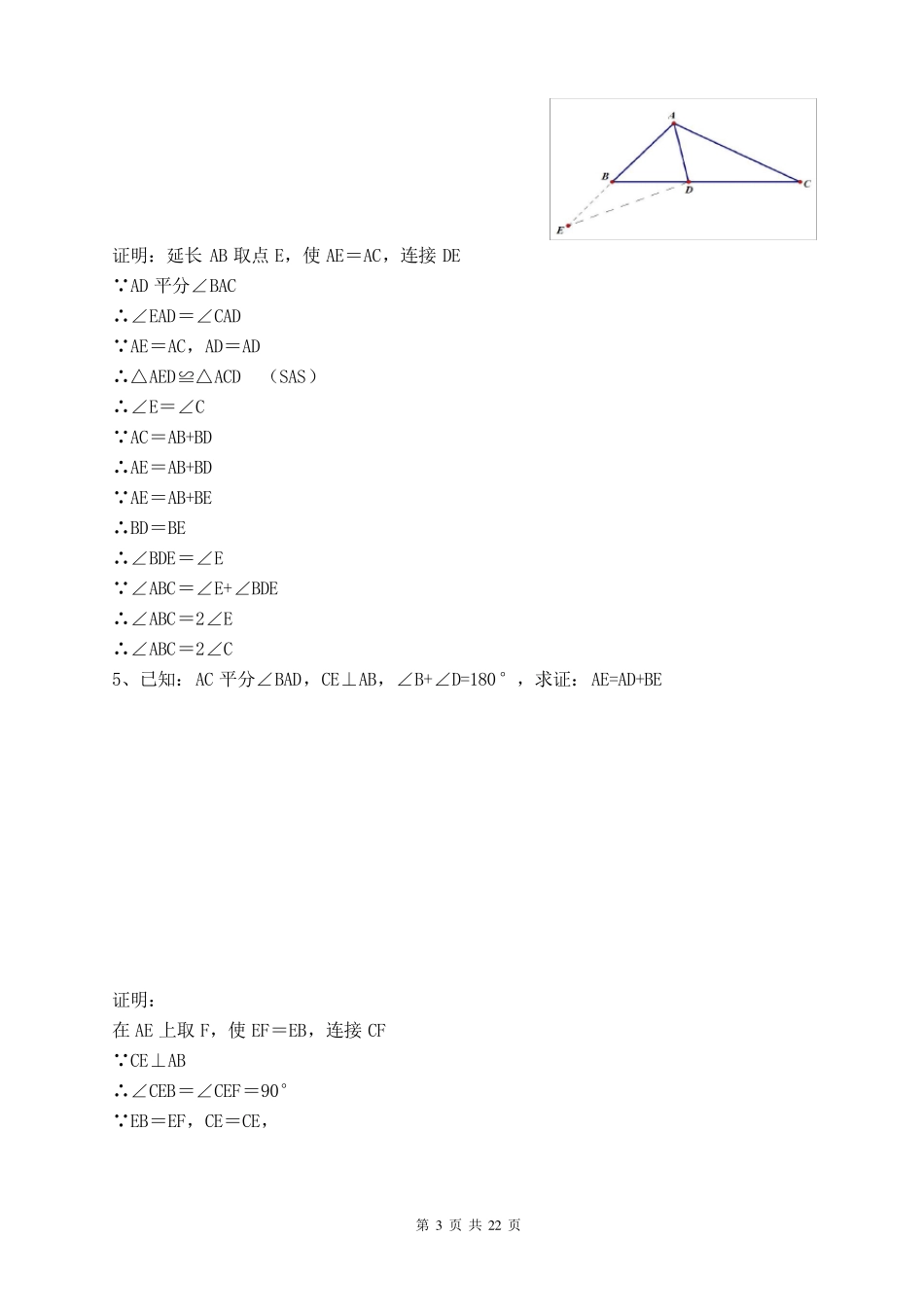 初一数学几何证明题答案_第3页