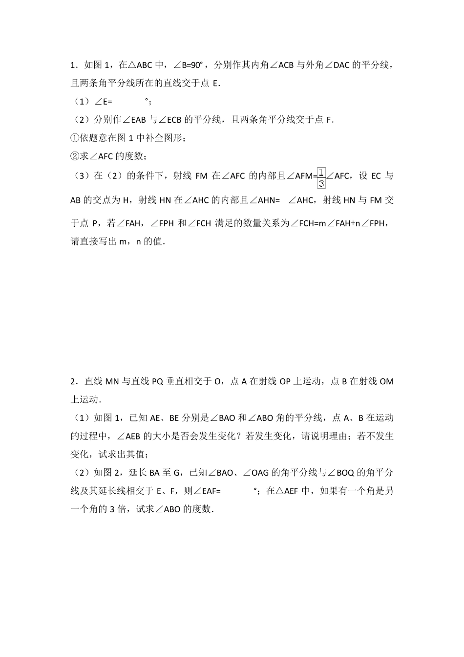 初一数学几何题(50题)经典1_第1页