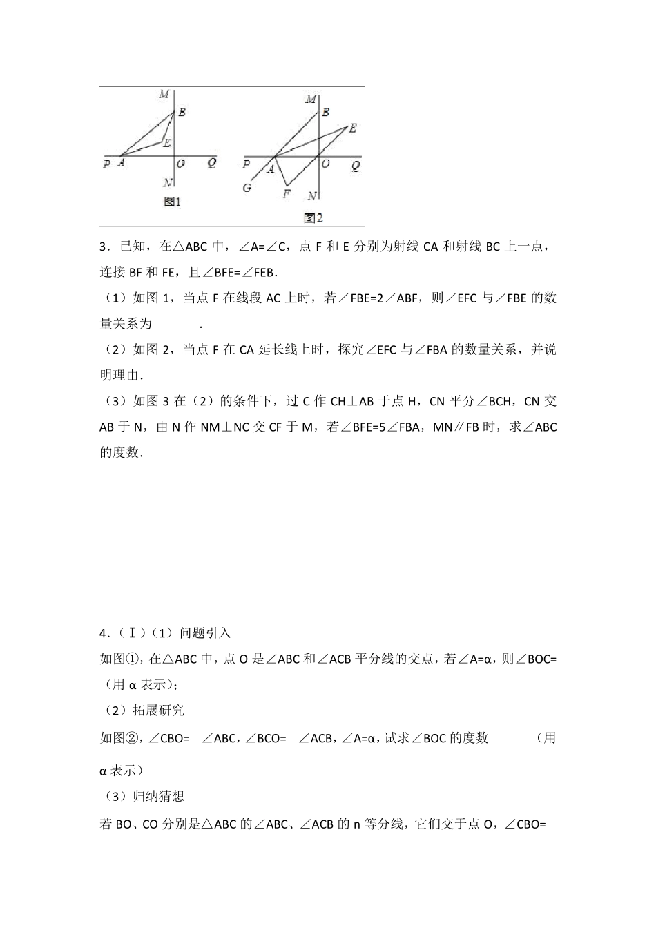 初一数学几何题(50题)经典1_第2页