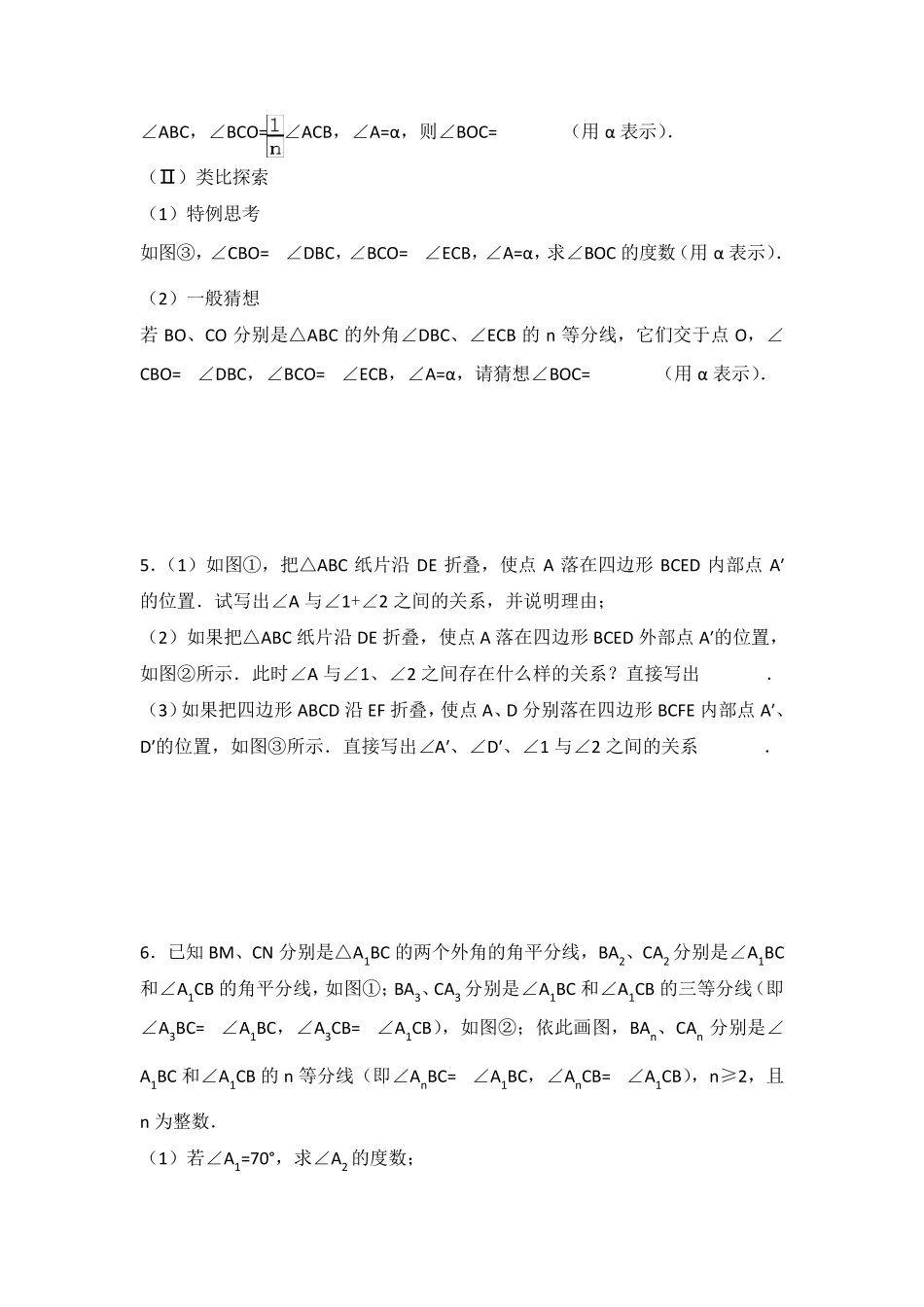 初一数学几何题(50题)经典1_第3页