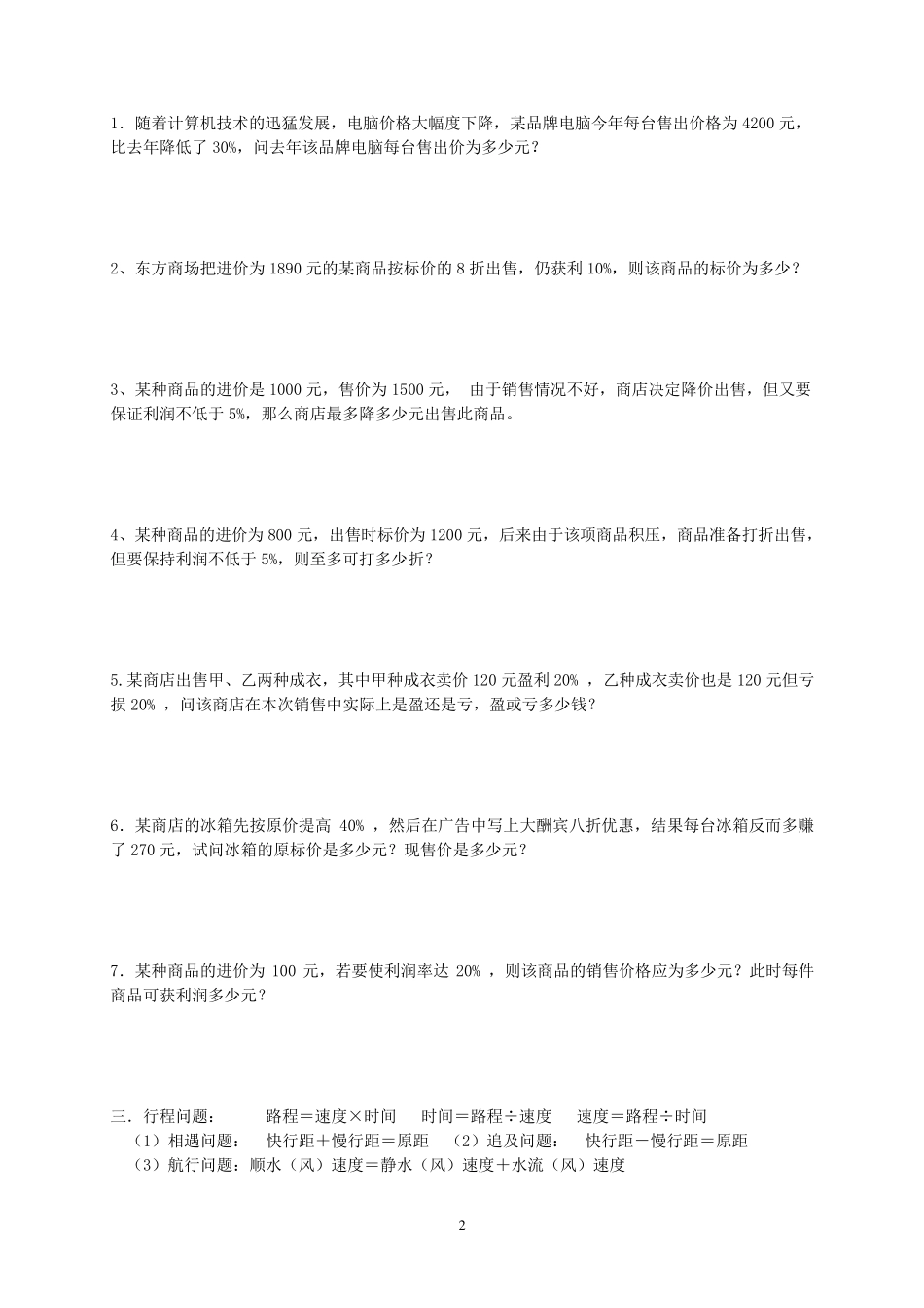 初一数学列方程解应用题归类含答案_第2页