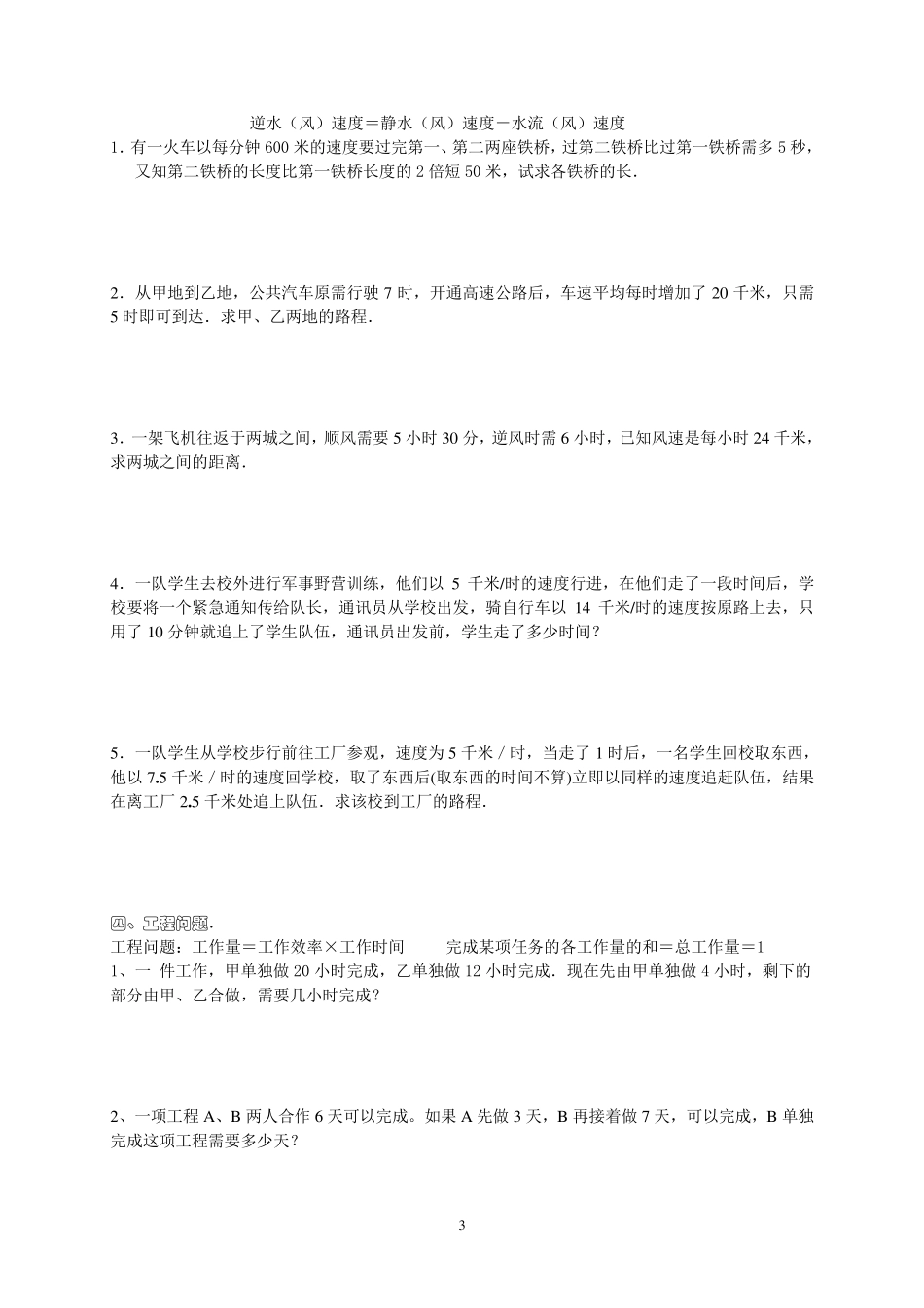 初一数学列方程解应用题归类含答案_第3页