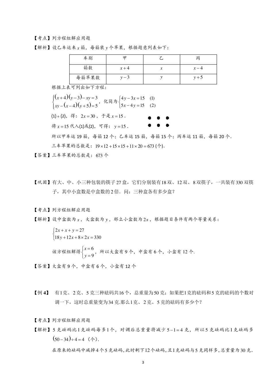 初一数学列方程组解应用题_第3页