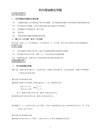 初一数学列方程组解应用题