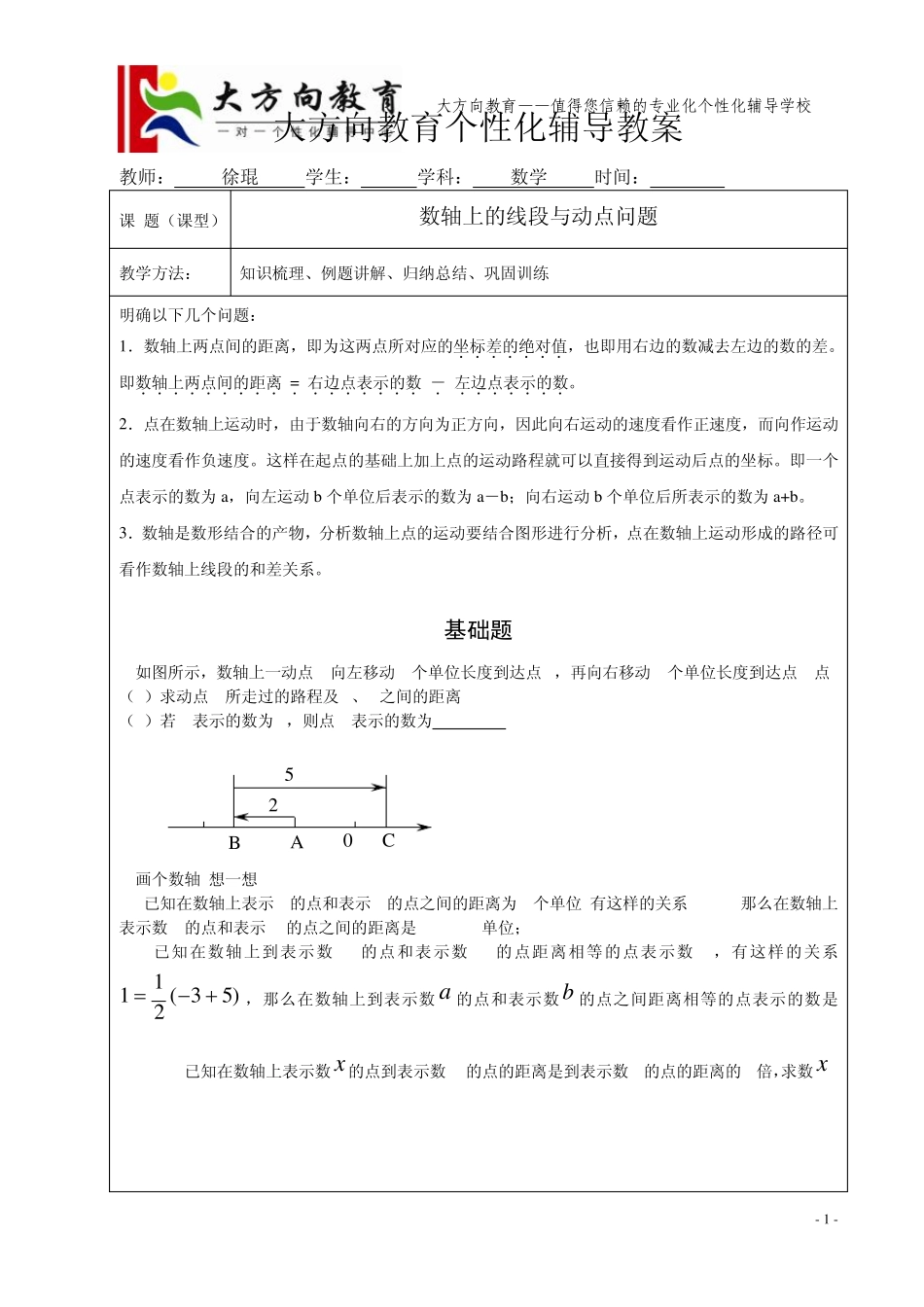 初一数学动点_第1页