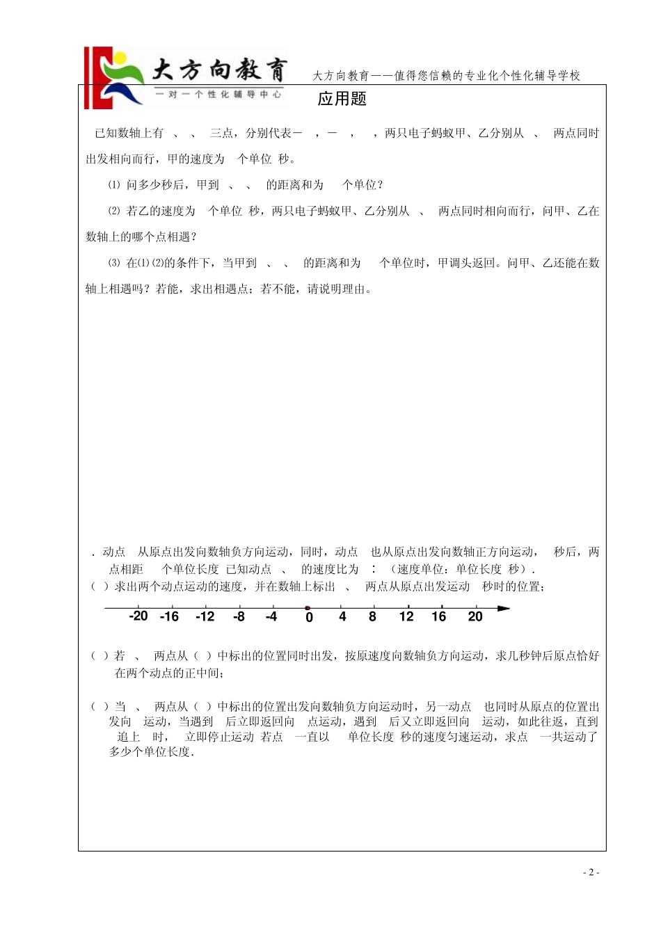 初一数学动点_第2页