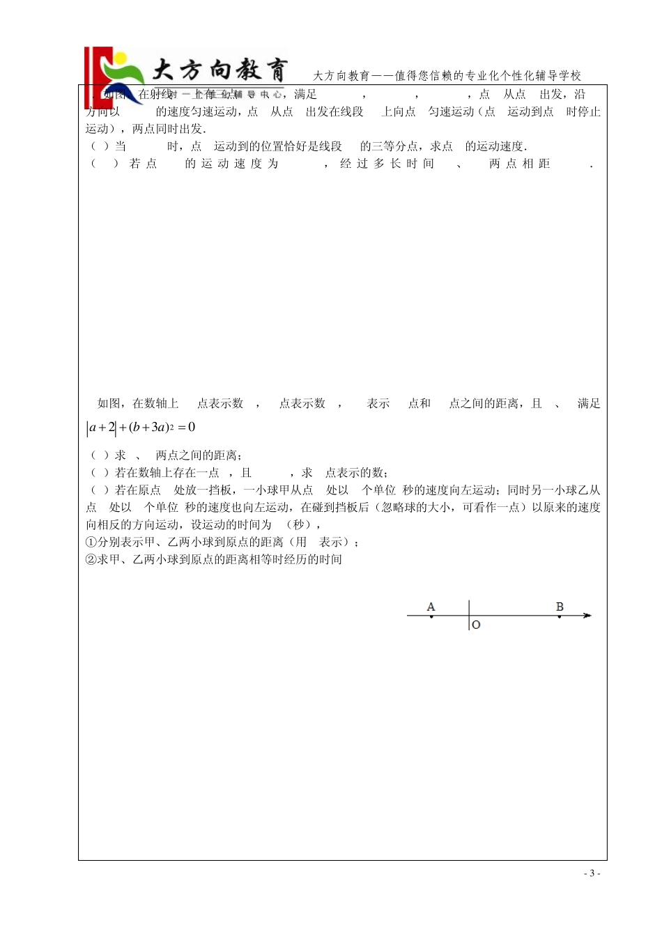 初一数学动点_第3页