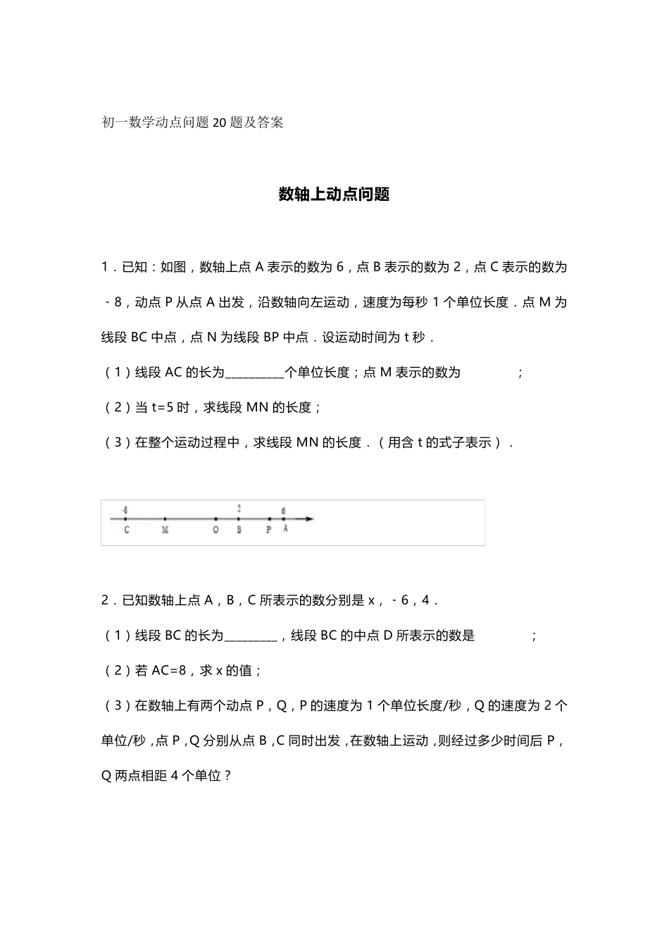 初一数学动点问题20题及答案_第1页