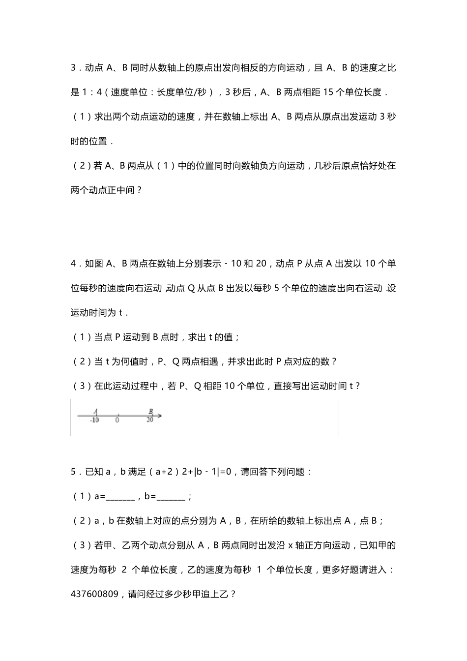 初一数学动点问题20题及答案_第2页