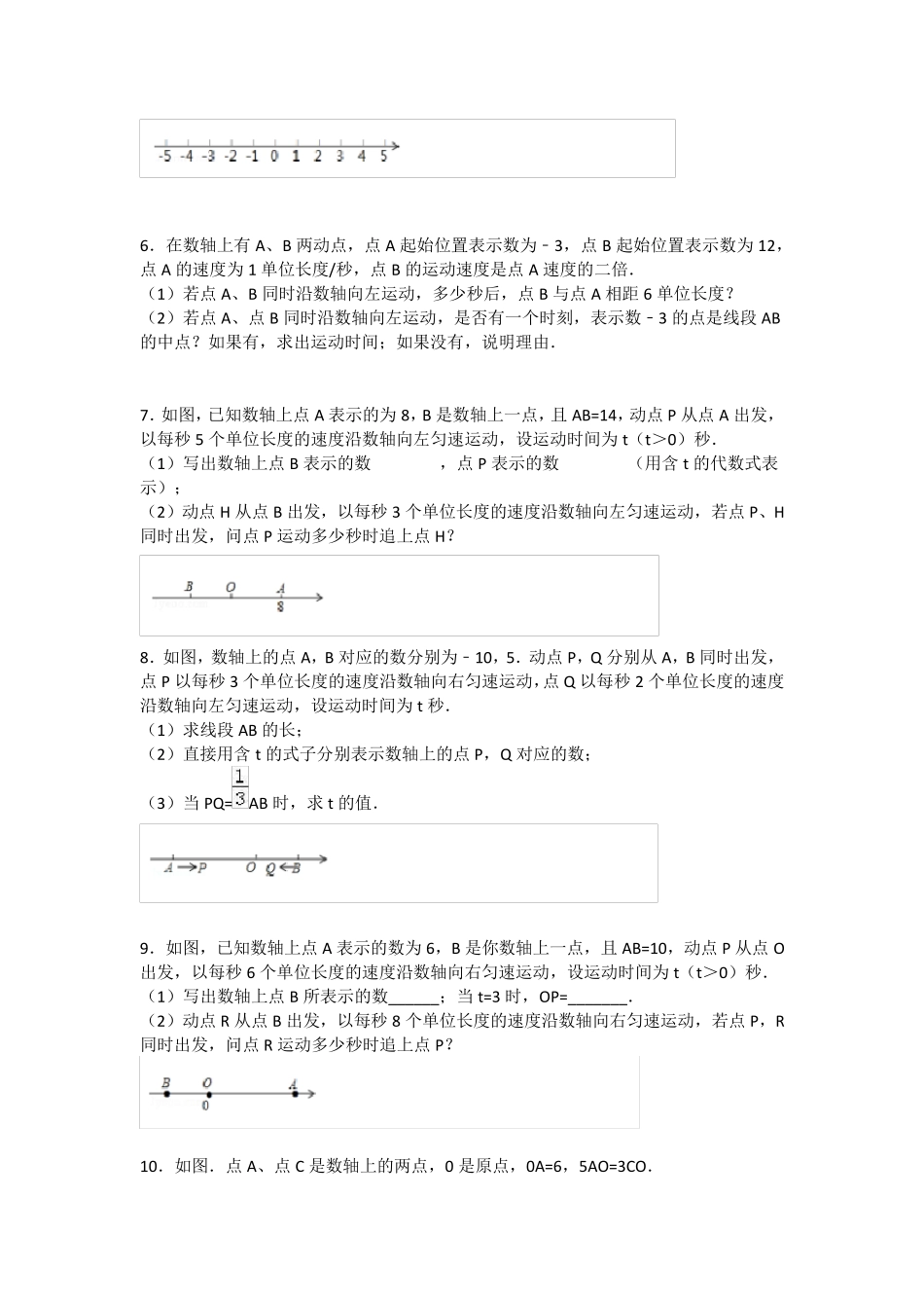 初一数学动点问题20题及答案_第3页