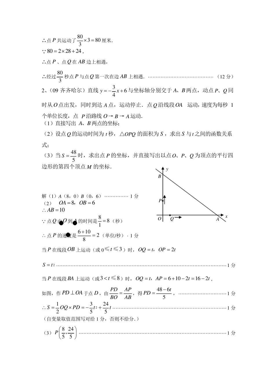 初一数学动点问题专练_第2页