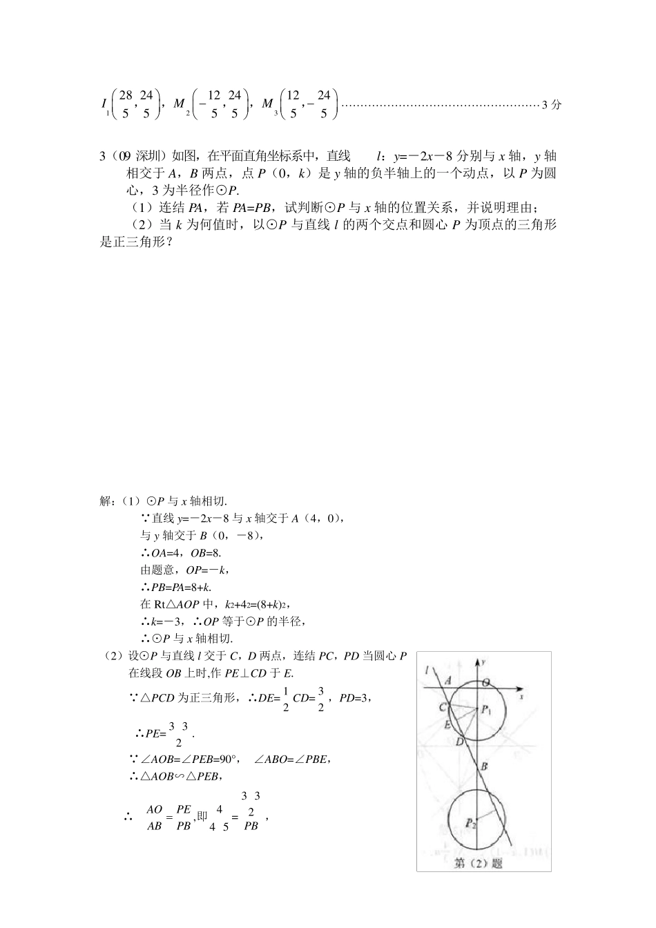 初一数学动点问题专练_第3页