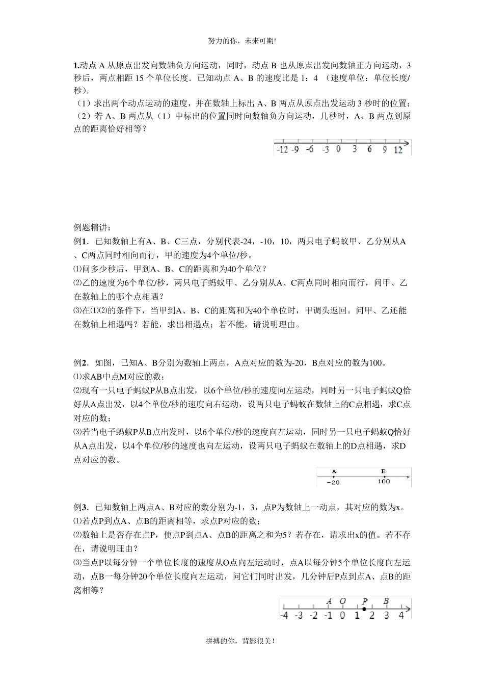 初一数学动点问题答题技巧与方法_第2页
