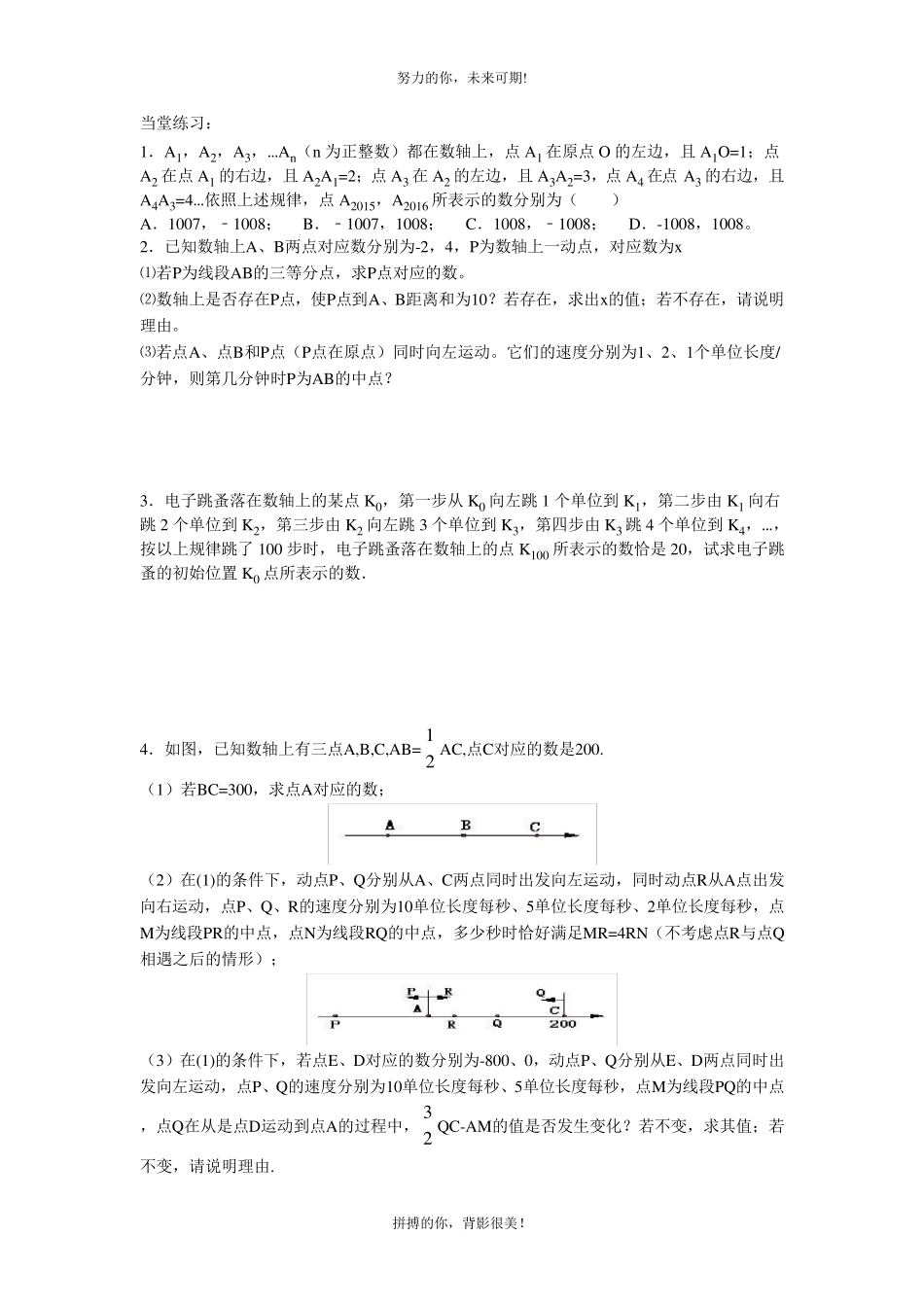 初一数学动点问题答题技巧与方法_第3页
