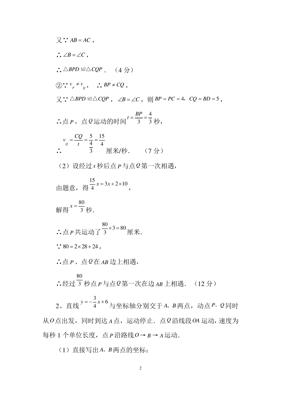 初一数学动点问题例题集_第2页