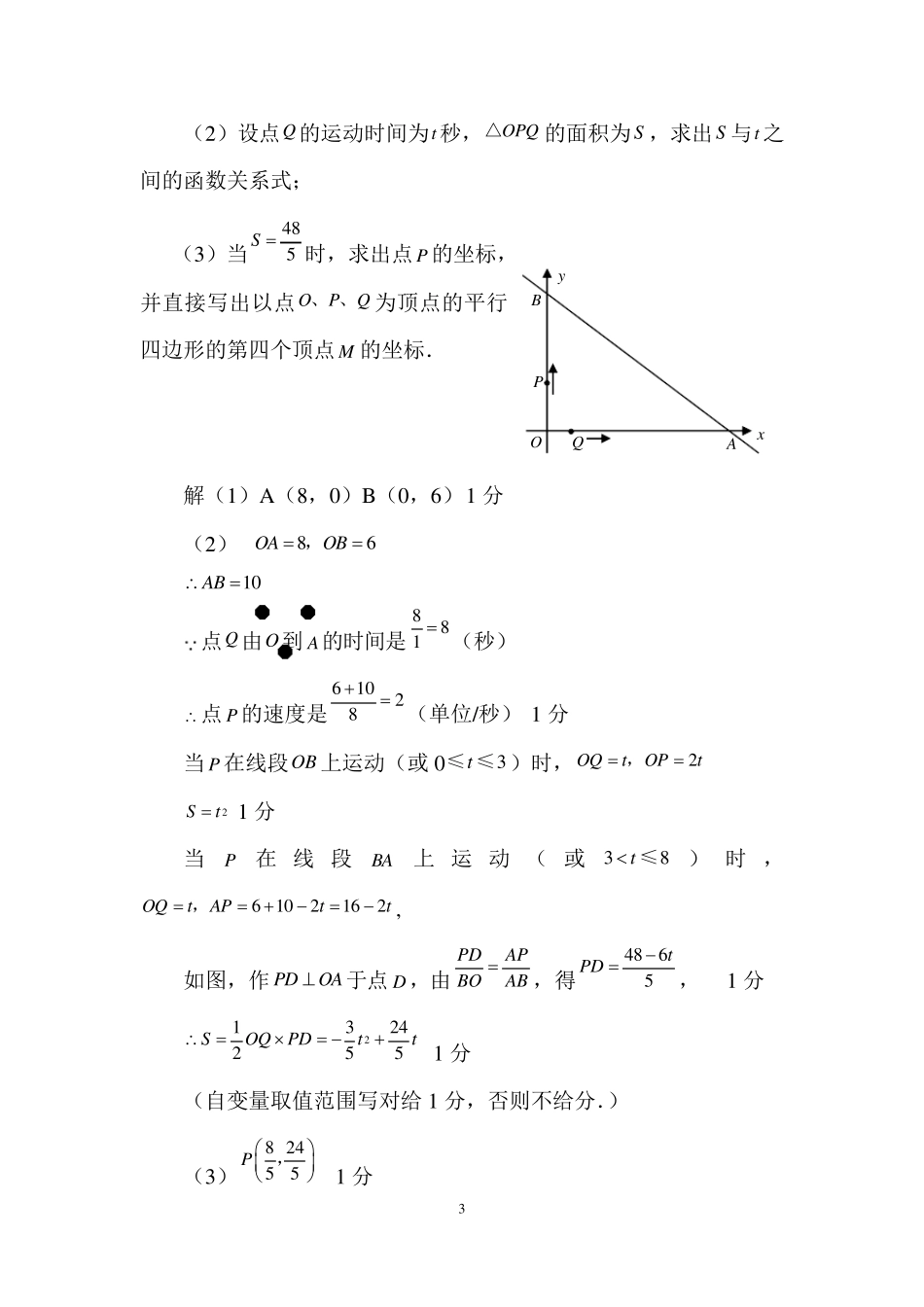 初一数学动点问题例题集_第3页