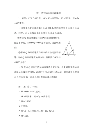 初一数学动点问题例题集