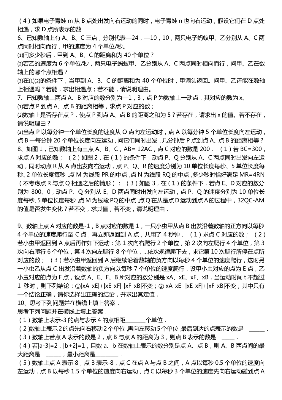 初一数学动点问题解题技巧_第2页